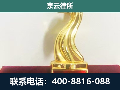 皇姑-企业拆迁维权律师